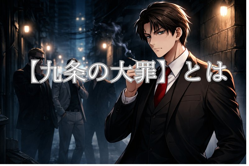 About-Kujo's-Great-Sins