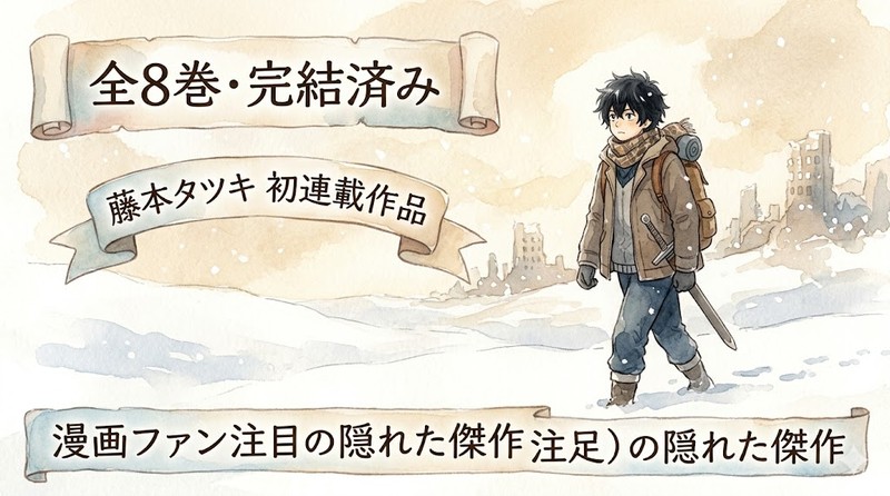 Tatsuki-Fujimoto's-debut-serialization