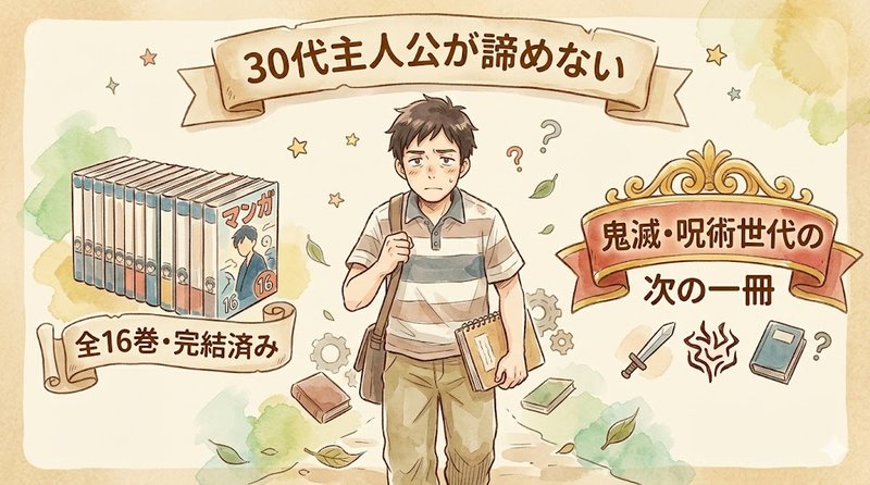 A-protagonist-in-his-30s-who-never-gives-up