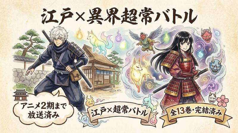 A-world-where-Edo-period-samurai-society-and-the-supernatural-intertwine