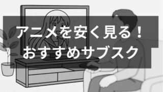 anime-subscription