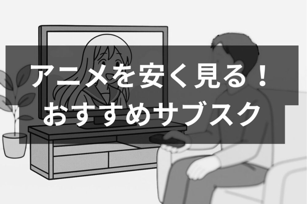 anime-subscription
