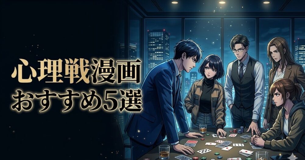 Top5-psychological-battle-manga-featured-image