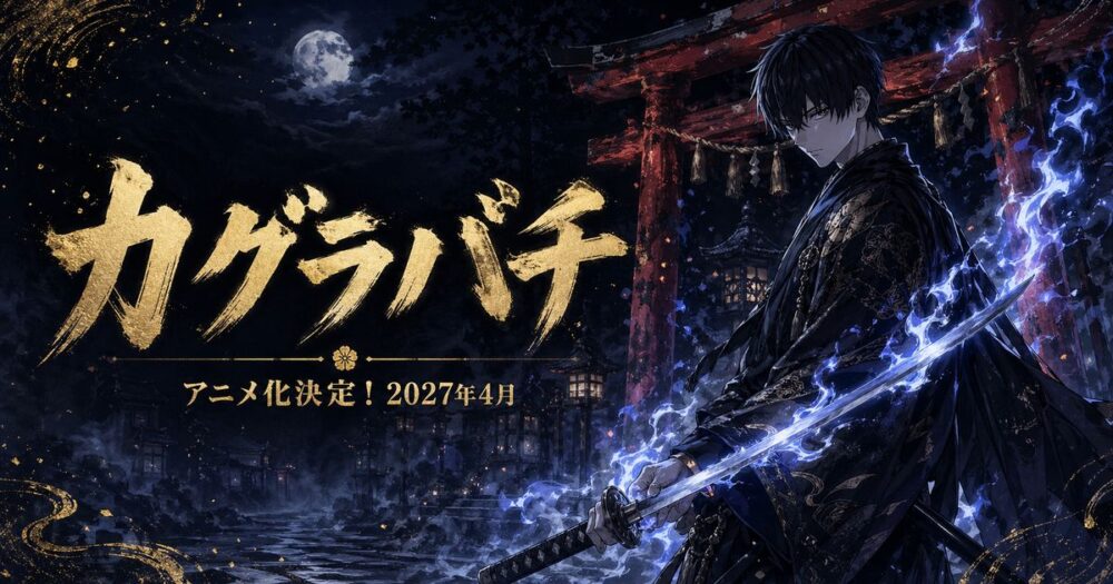 Kagurabachi-featured-image