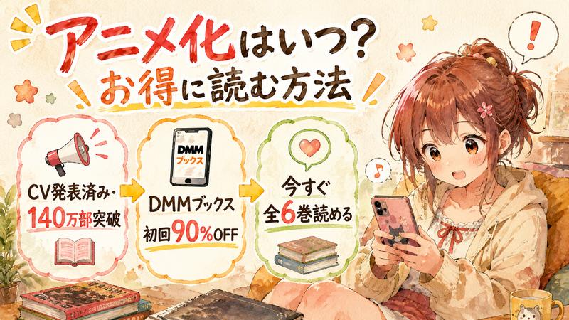 When-will-it-get-an-anime-adaptation?