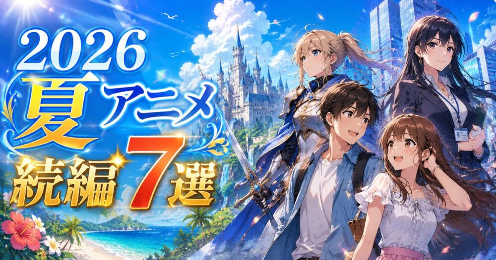 7-must-watch-summer-anime-of-2026
