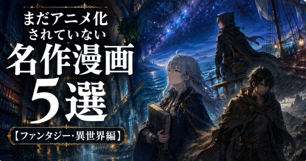 5-must-read-manga-without-anime-adaptations-featured-image