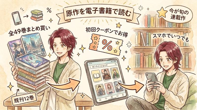 Read the original manga digitally
