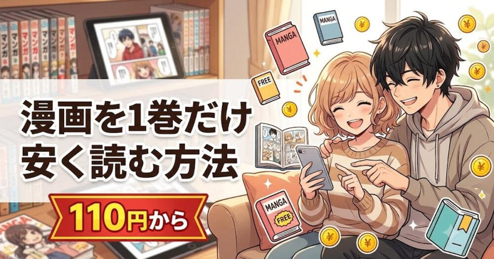 How to Read the First Manga Volume for Less featured image