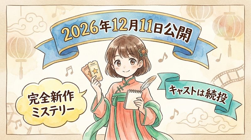 Coming in December 2026