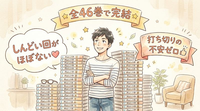 Space Brothers is complete in 46 volumes.