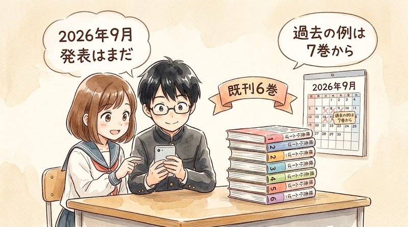 アニメ化の発表を待つ読者と既刊6巻という現状